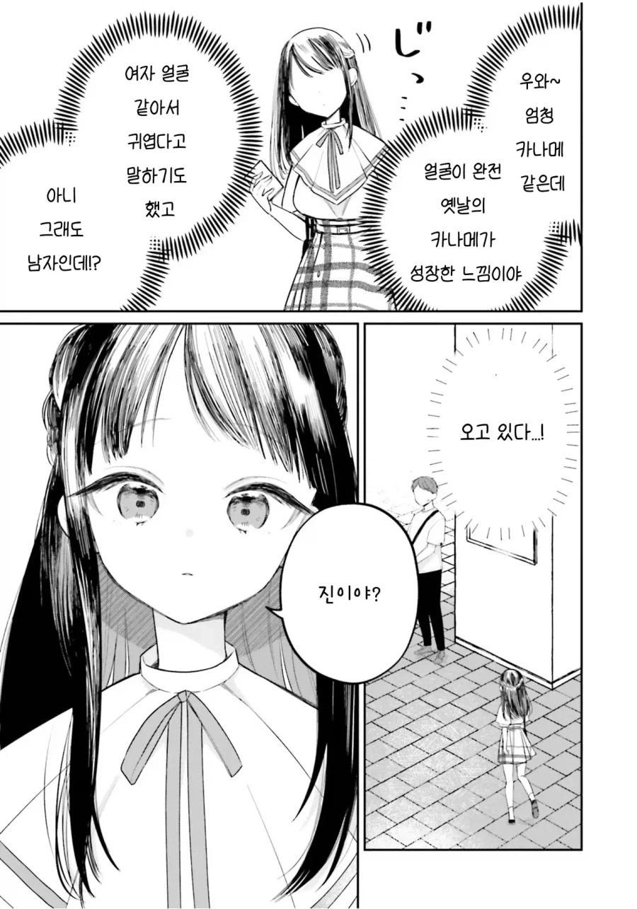 소꿉친구가 사실 여장남자?.manga_3.webp