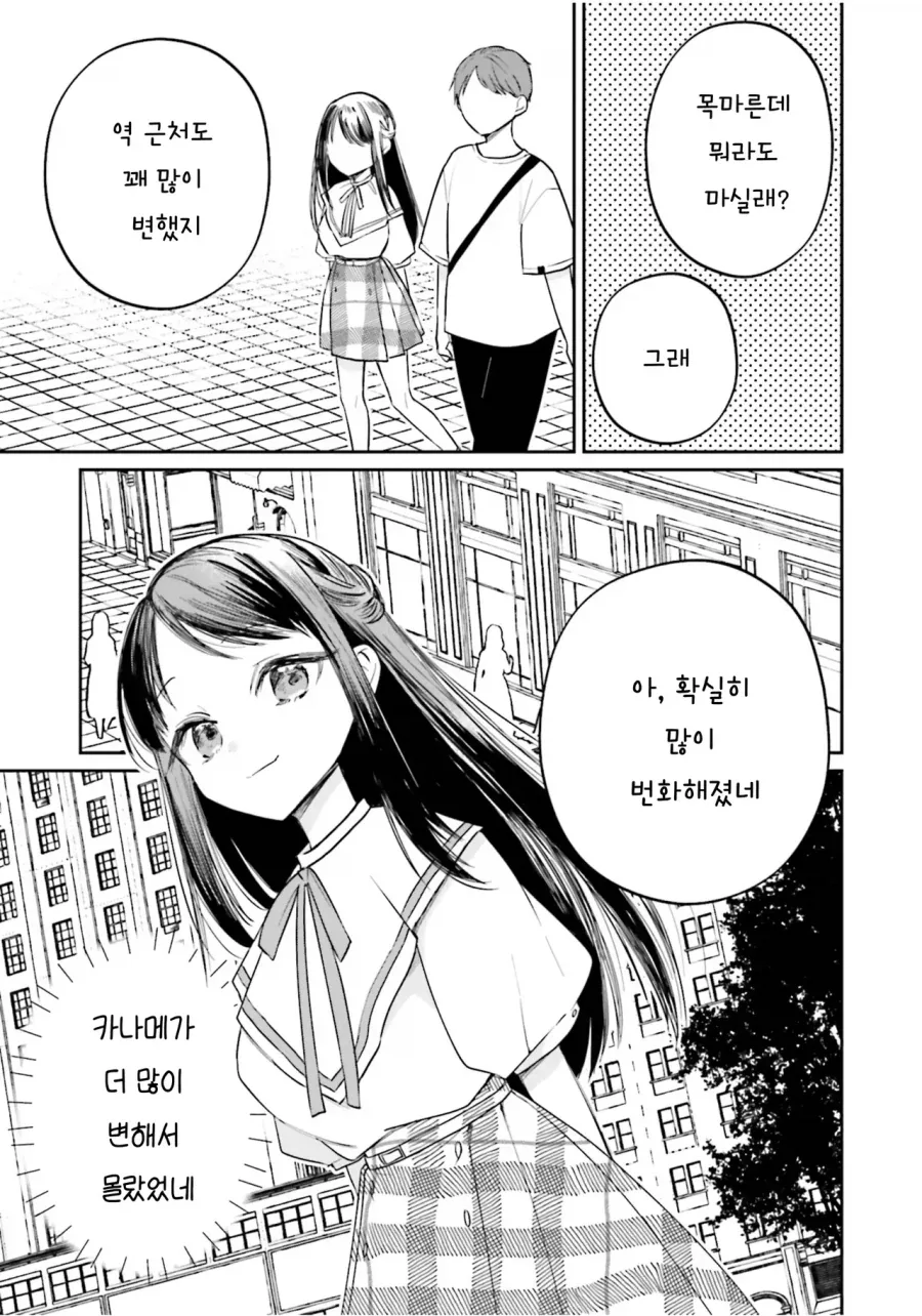 소꿉친구가 사실 여장남자?.manga_11.webp