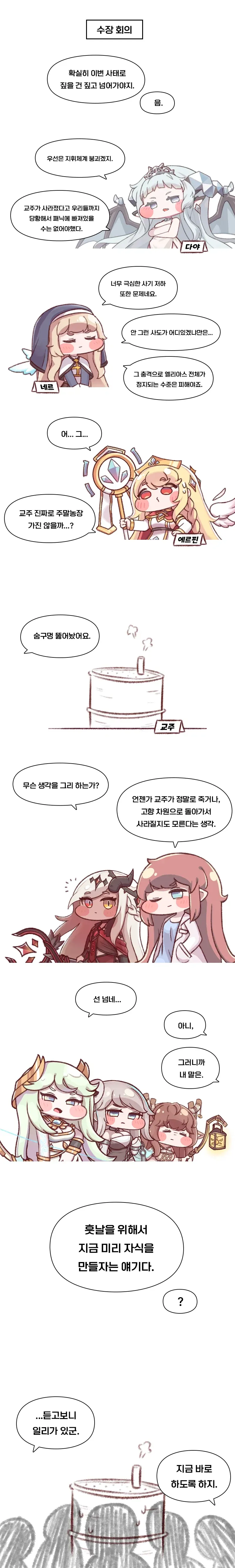 트릭컬) 교주가 주농 가버린.manhwa_2.webp