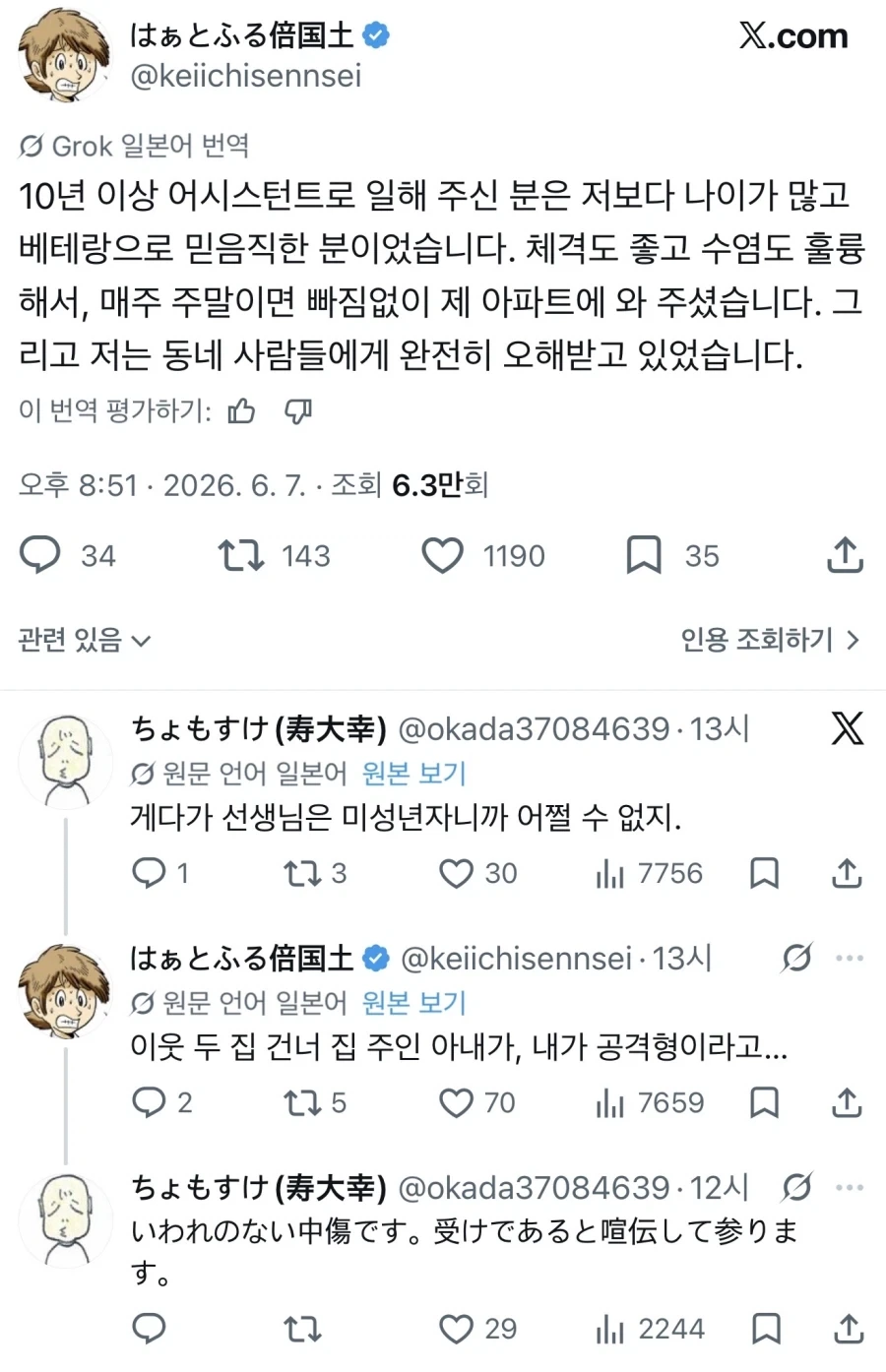 [말딸] 선샌니 다야는 밥을 안주로 먹어용 이미지 6