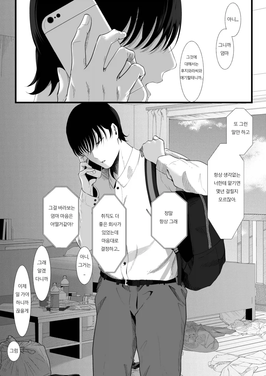 이웃 부부끼리 외출하는 만화 이미지 9