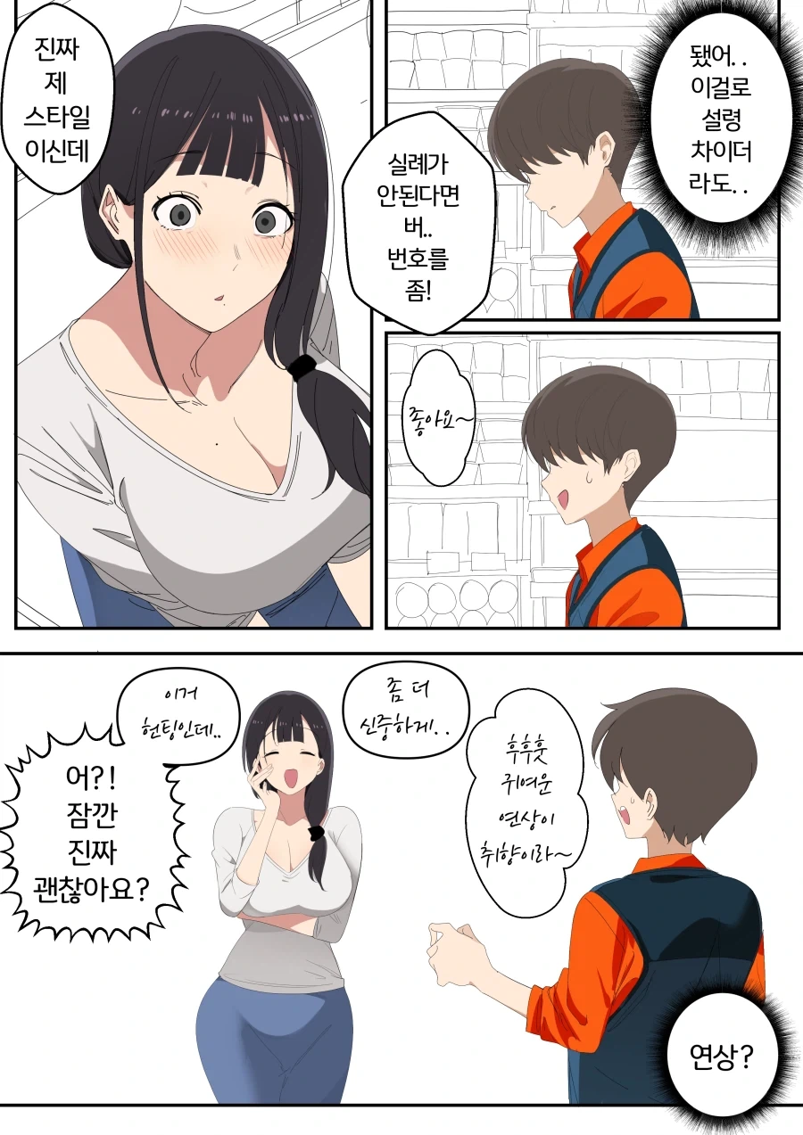 애 둘은 딸린것 같은 아줌마에게 고백했다.manhwa_2.webp