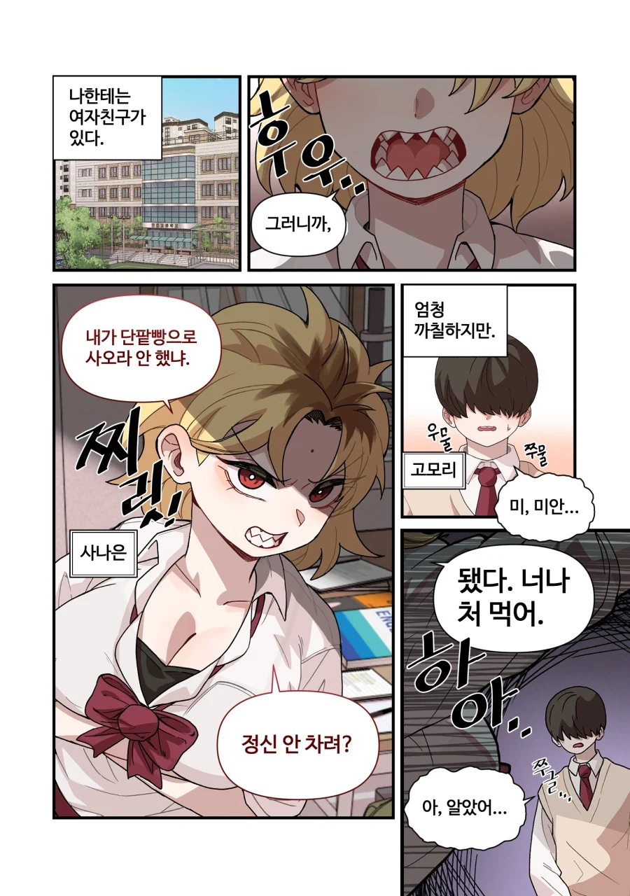 악마에게 천국에 가고싶다고 비는.manhwa 이미지 2