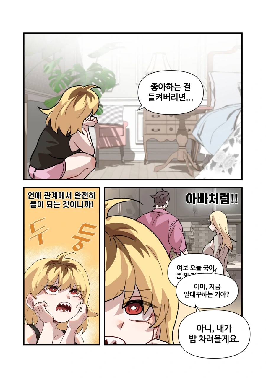 너무 까칠한 위장 여자친구.manga_32.webp