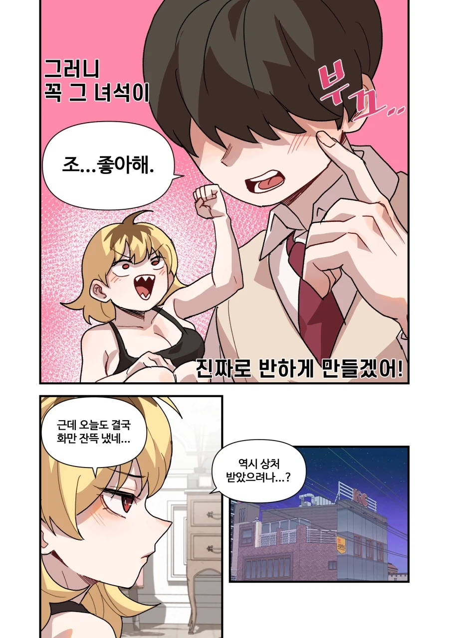 너무 까칠한 위장 여자친구.manga_33.webp