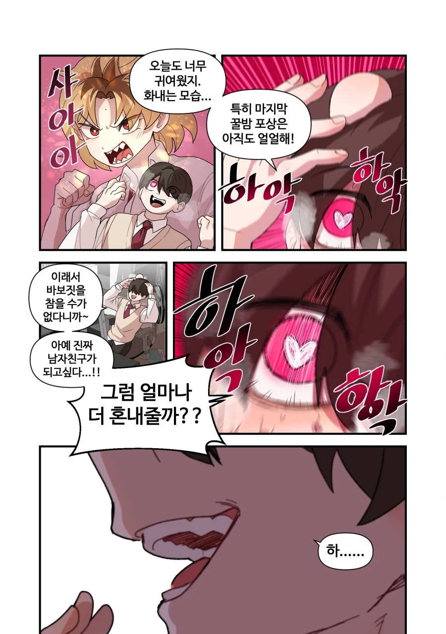 너무 까칠한 위장 여자친구.manga_37.webp