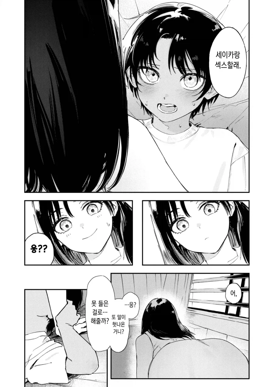 사촌동생이 성문제로 고민하는.manga_32.webp