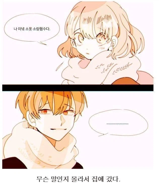 안경 벗는 편이 더 귀여워.manhwa 이미지 11