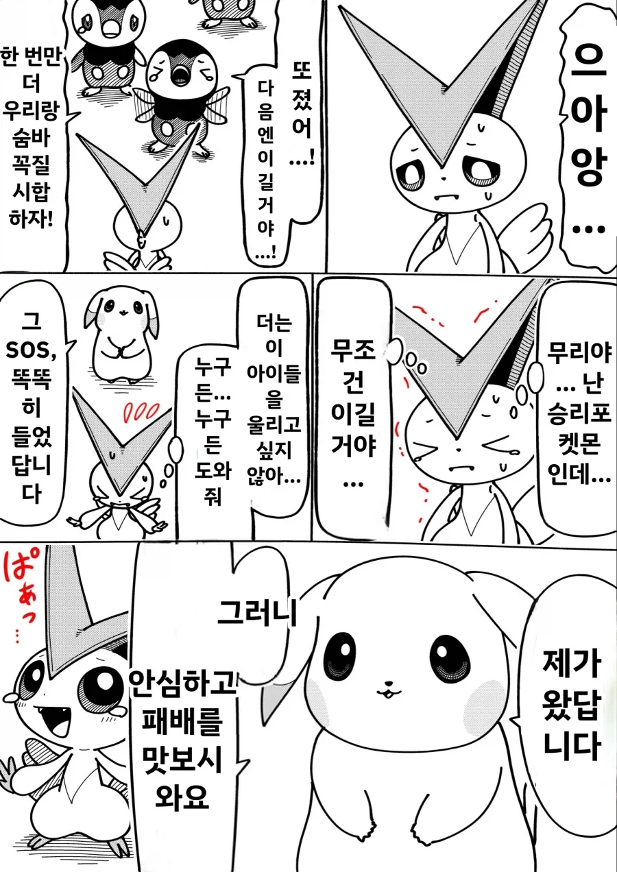 악마에게 천국에 가고싶다고 비는.manhwa 이미지 12