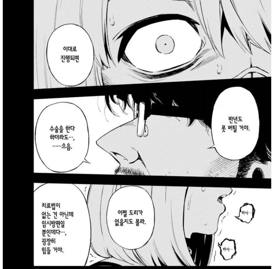 시한부 인생_3.webp