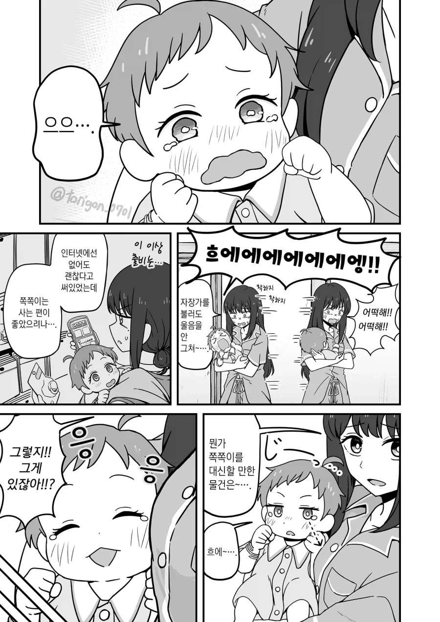 안경 벗는 편이 더 귀여워.manhwa 이미지 8