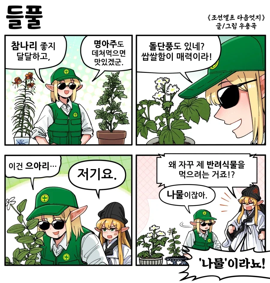 비둘기가 귀여운.manhwa 이미지 3