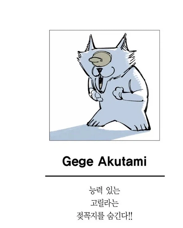주술회전 게게 작가의 말 보다보면 웃김_4.webp