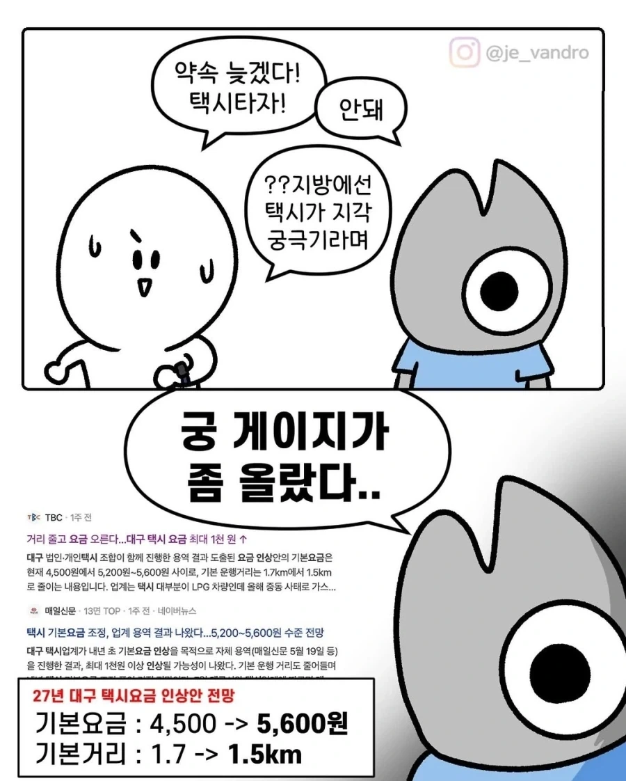 서울택시와 지방택시의 차이점 만화.manhwa_2.webp