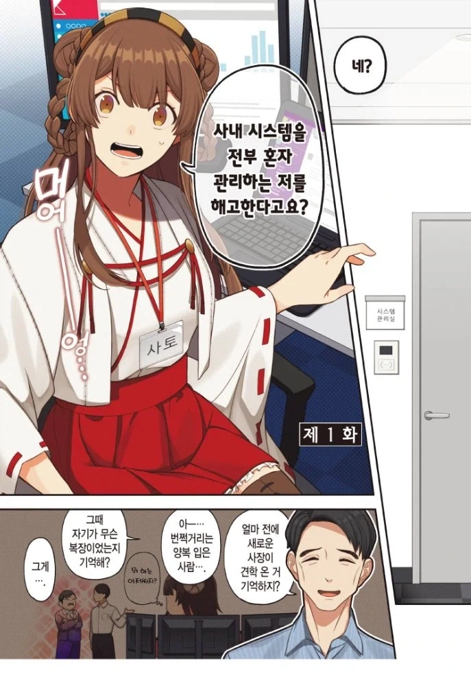 혼자 사내 프로그램 관리던 직원이 해고된 이유_1.webp