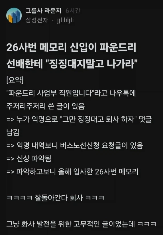 난리난 삼성전자 불꽃신입_1.webp