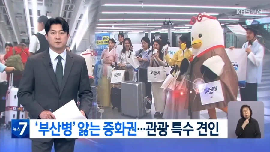 부산병 앓는 중국인들_1.webp