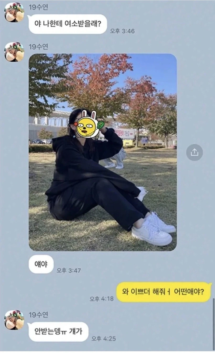 야 나한테 여자 소개 받을레?_1.webp