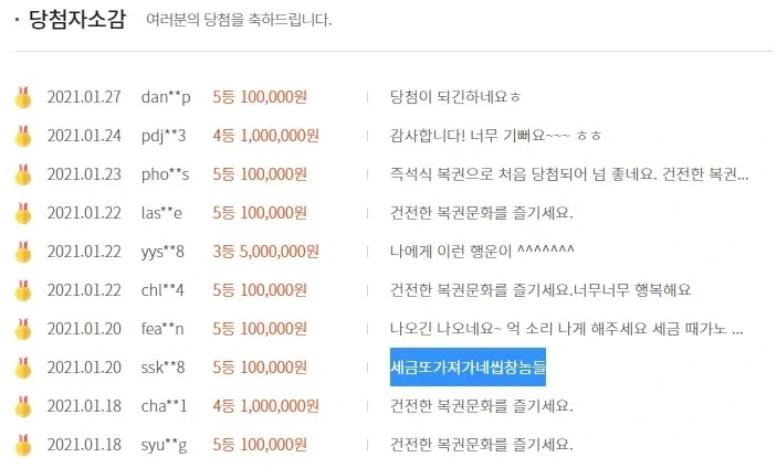 복권 당첨 소감_1.webp