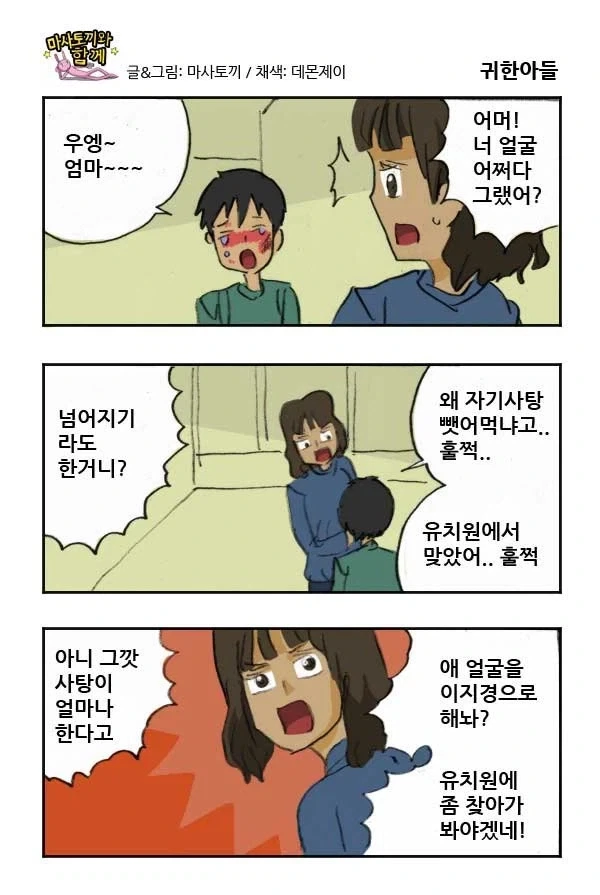 극성 헬리콥터맘을 참교육 하는 선생_1.webp