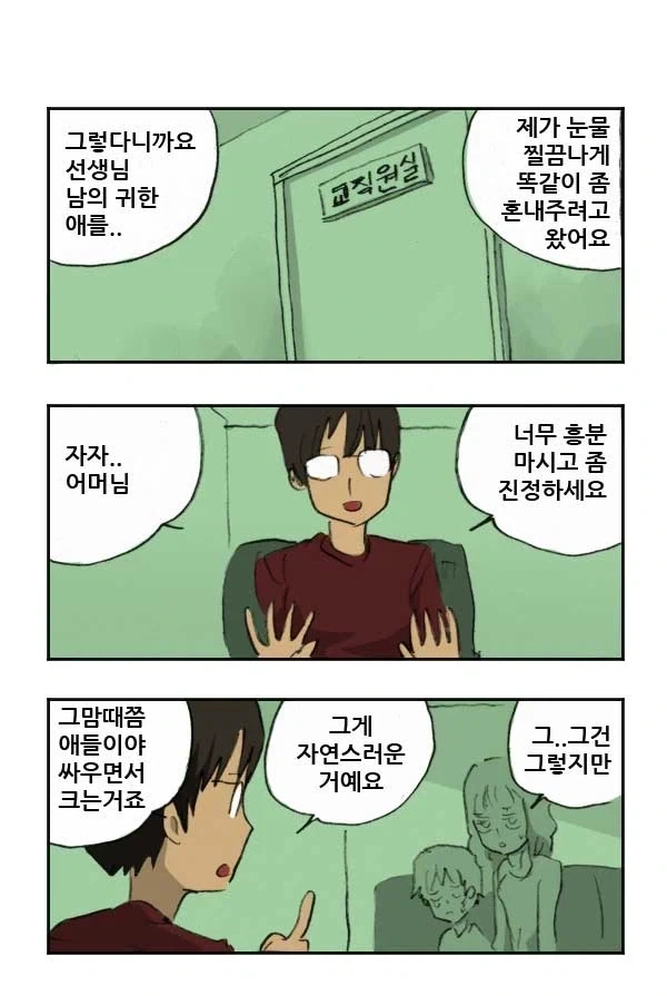 극성 헬리콥터맘을 참교육 하는 선생_2.webp