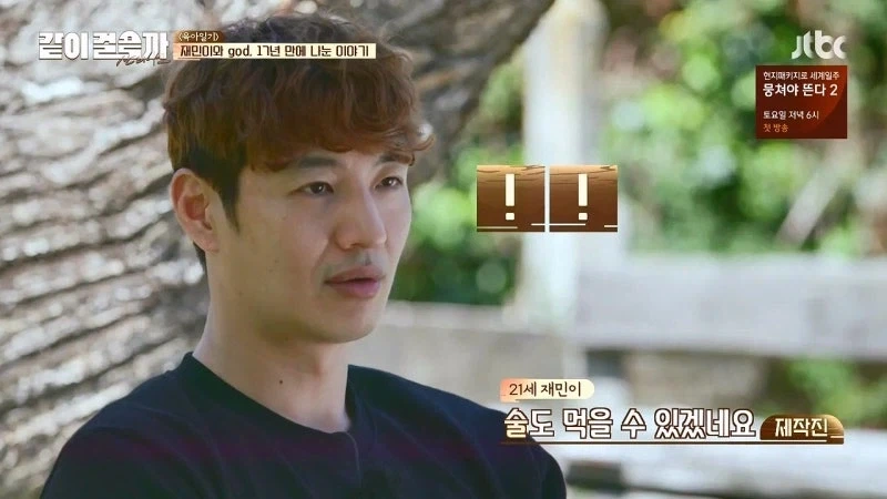 god가 재민이랑 연락을 안하고 지냈던 이유_12.webp