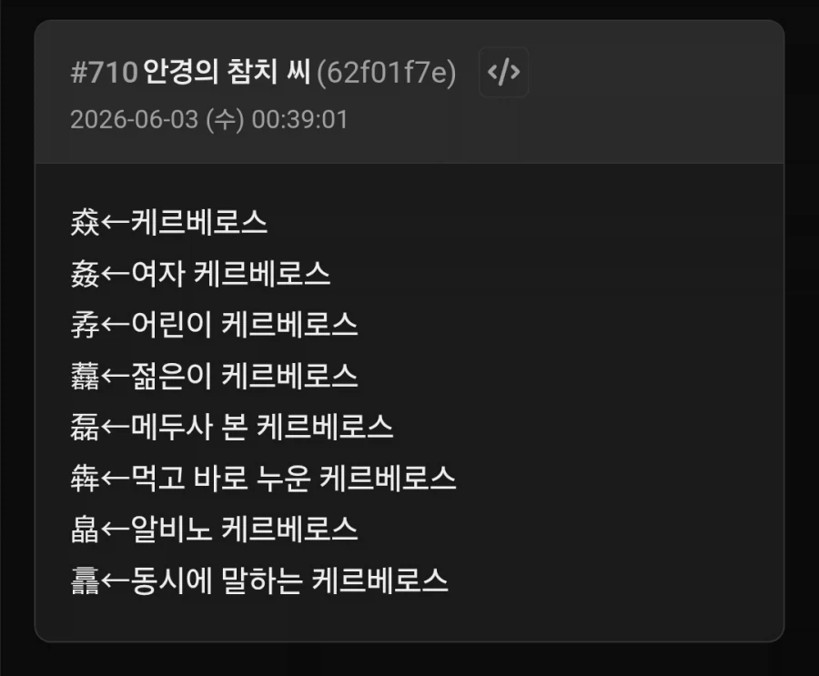 猋←케르베로스_1.webp