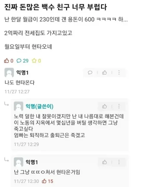 “돈많은 백수 친구가 너무 부럽다”.jpg_1.webp