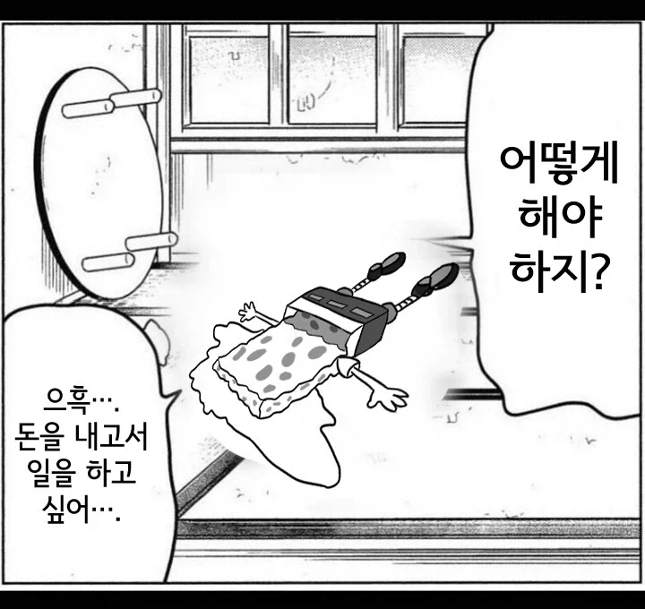 스폰지밥 시점의 회사_1.webp