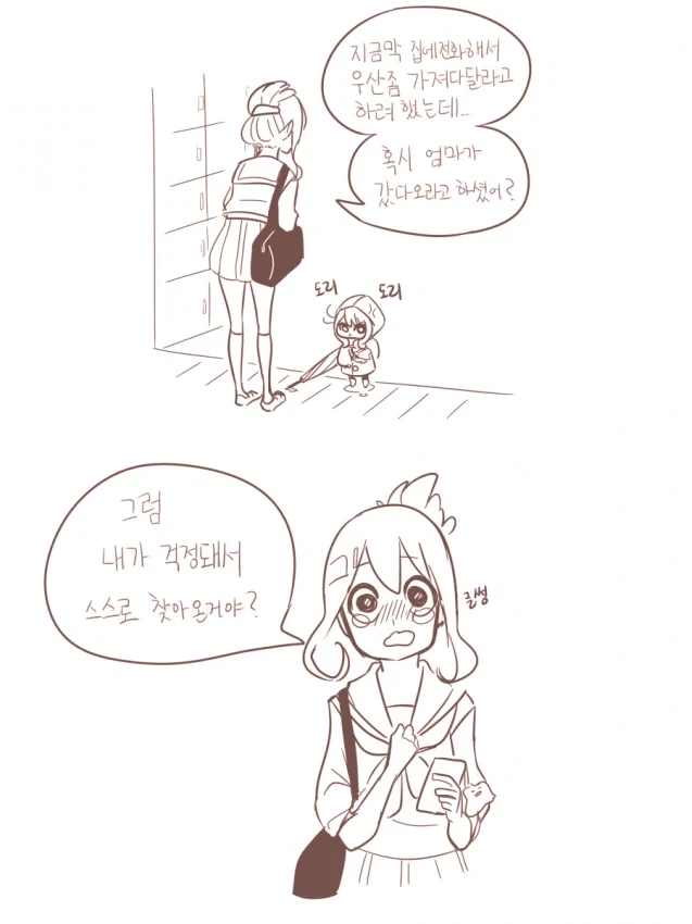 비오는 날 우산을 챙겨온 동생_2.webp