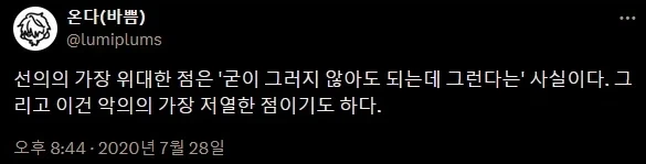 선의의 가장 위대한 점_1.webp