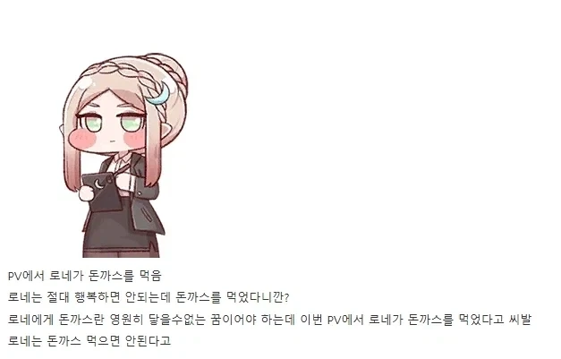 트릭컬)로네에게 치킨까스를 돈까스라고 속여서 먹이면_1.webp