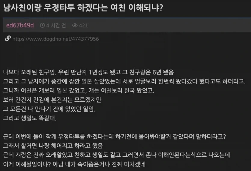 우정타투 한 여친_1.webp