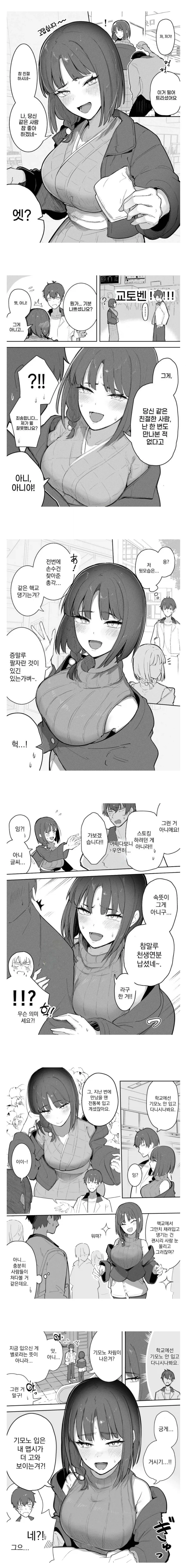 테토에 절여진 상남자 이미지 2