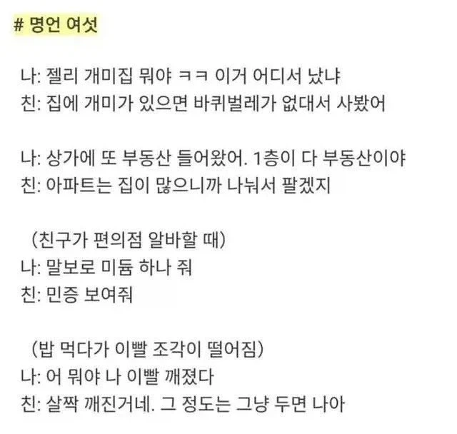 듣는사람 답답해 미친다는 친구_6.webp