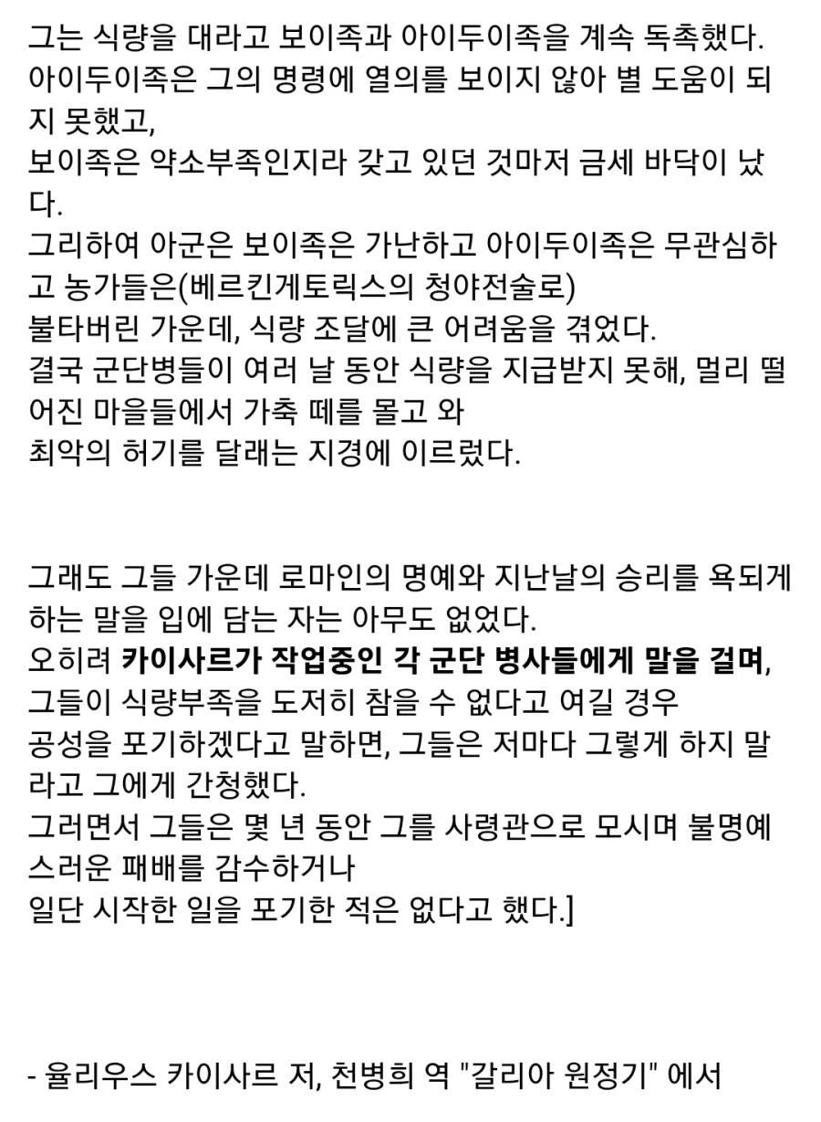 카이사르의 갈리아 원정기에서 어렸을때랑 느낌이 180도 다른 구절_2.webp