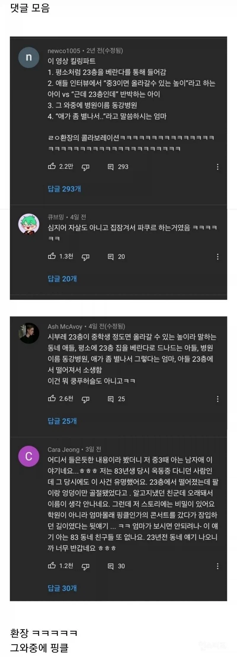 울산 중학생 23층 아파트에서 추락_2.webp