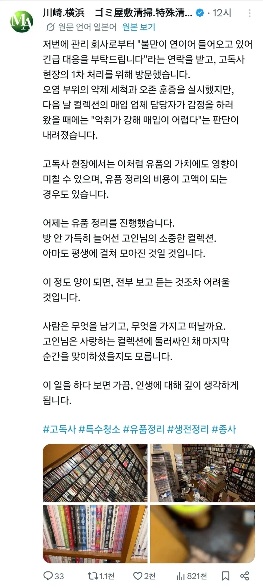 도로롱 바이러스 확산 중 이미지 6