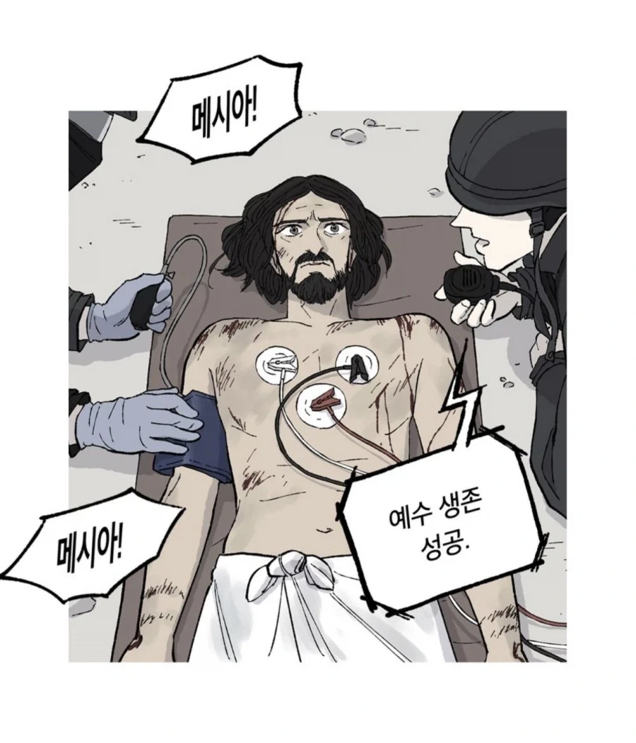 예수: 아니 님들 머함;_5.webp