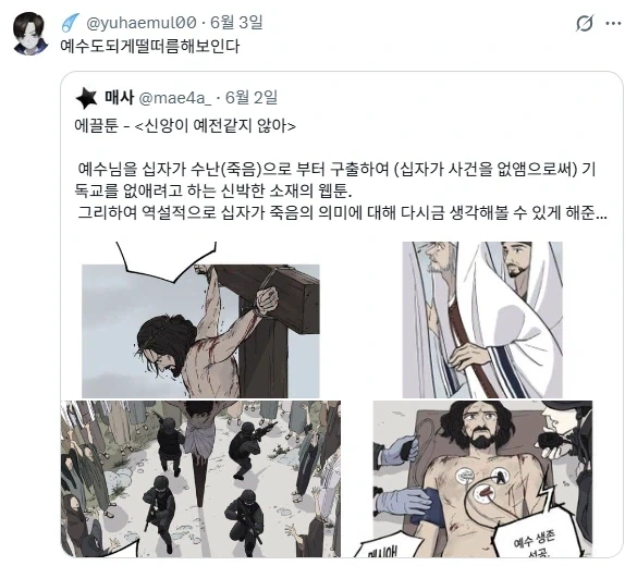 예수: 아니 님들 머함;_6.webp