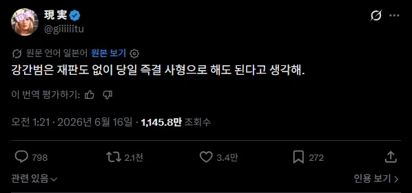 성범죄자들은 사형 시켜야 한다_1.webp