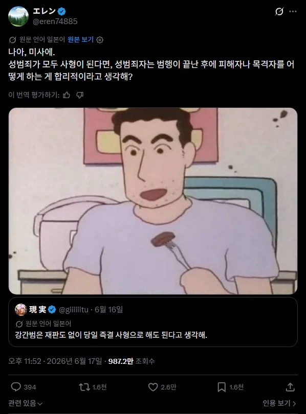성범죄자들은 사형 시켜야 한다_2.webp