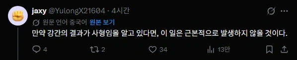 성범죄자들은 사형 시켜야 한다_3.webp