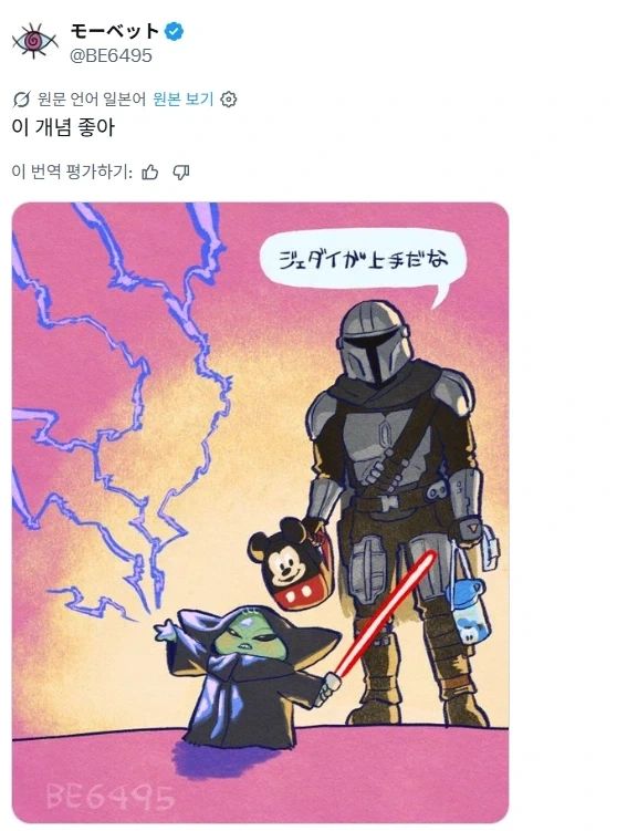 제다이 지식이 없는 만달로리안.jpg_1.webp