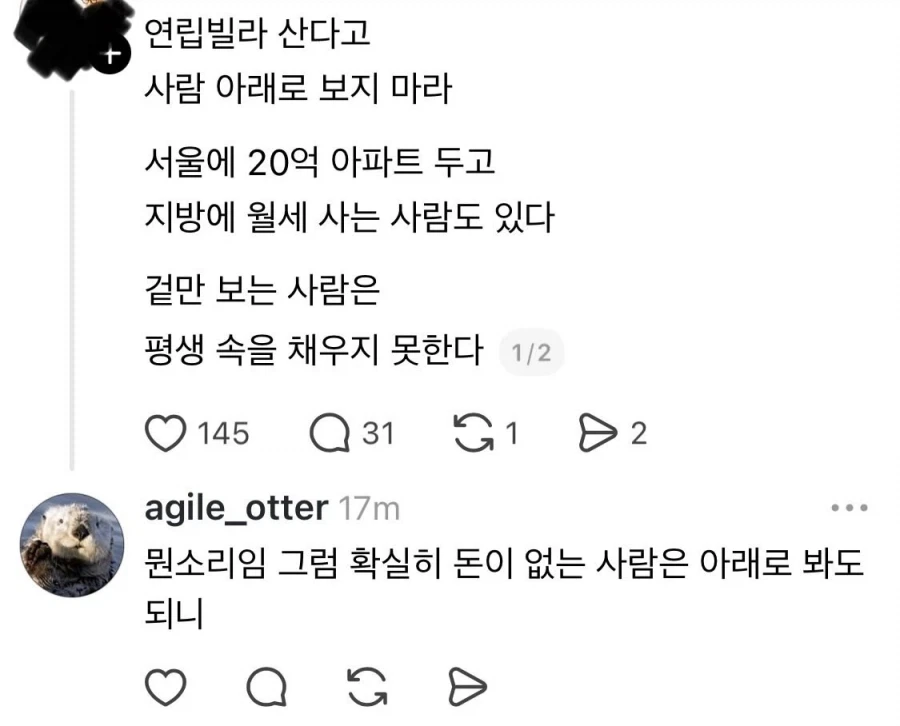 연립빌라 산다고 사람 아래로 보지마라.jpg_1.webp