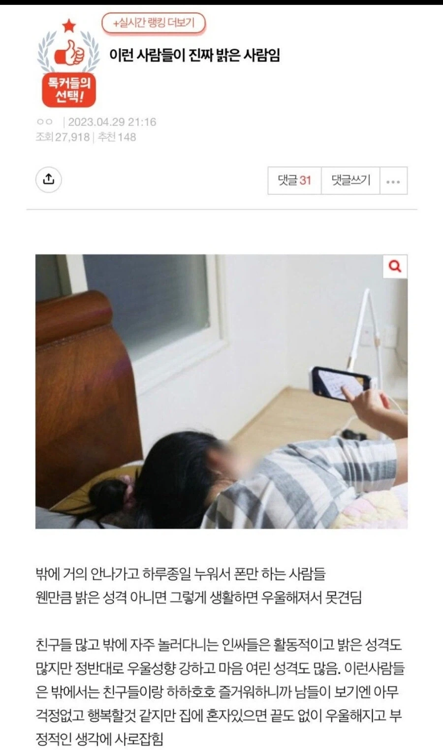 밝은 사람 특징_1.webp