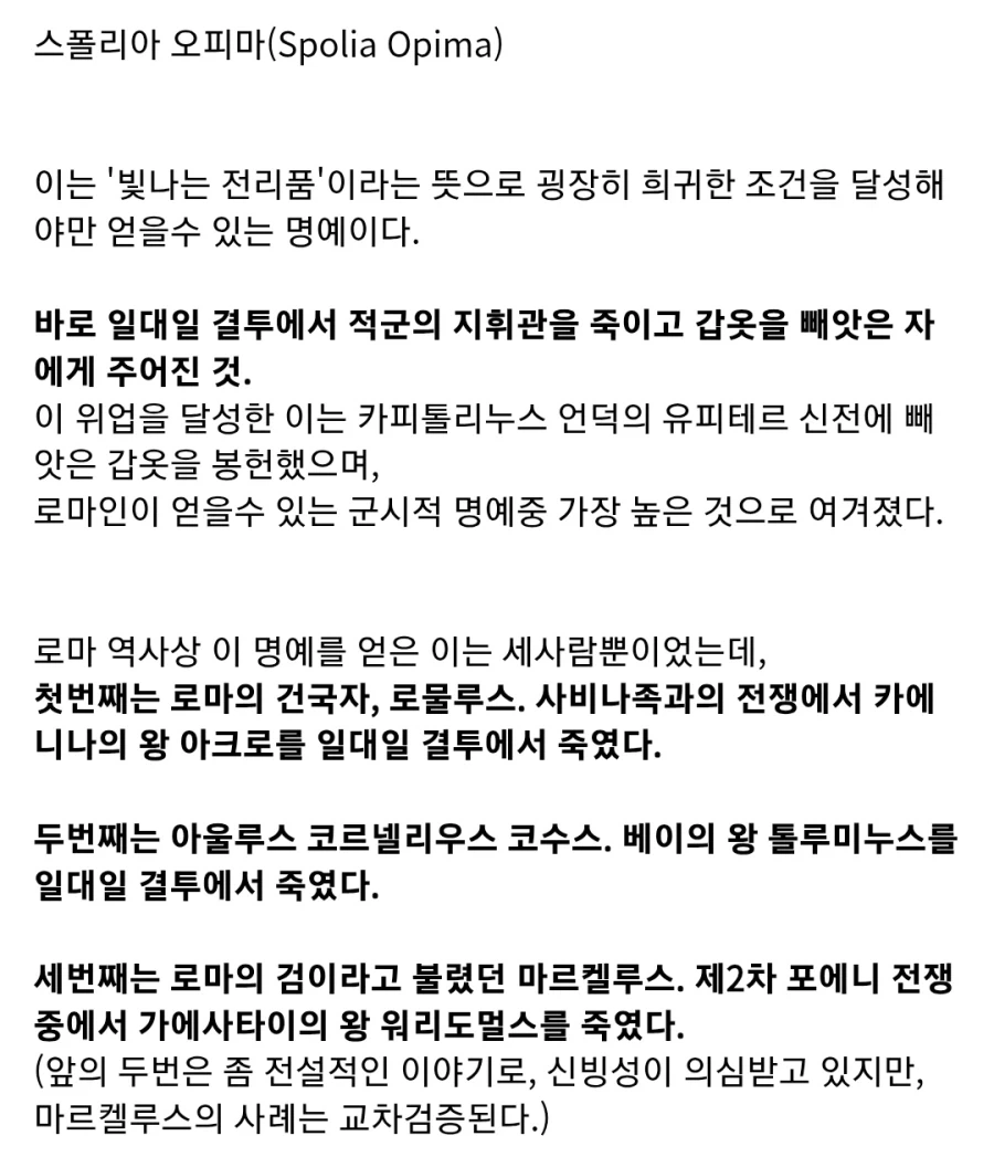 고대 로마 달성 난이도 끝판왕인 도전과제_2.webp