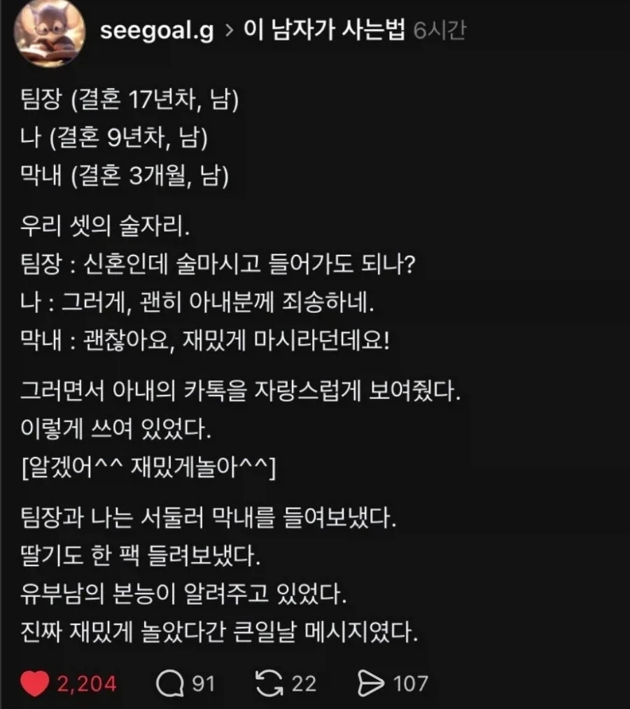 회사 막내의 위기를 직감한 유부남_1.webp