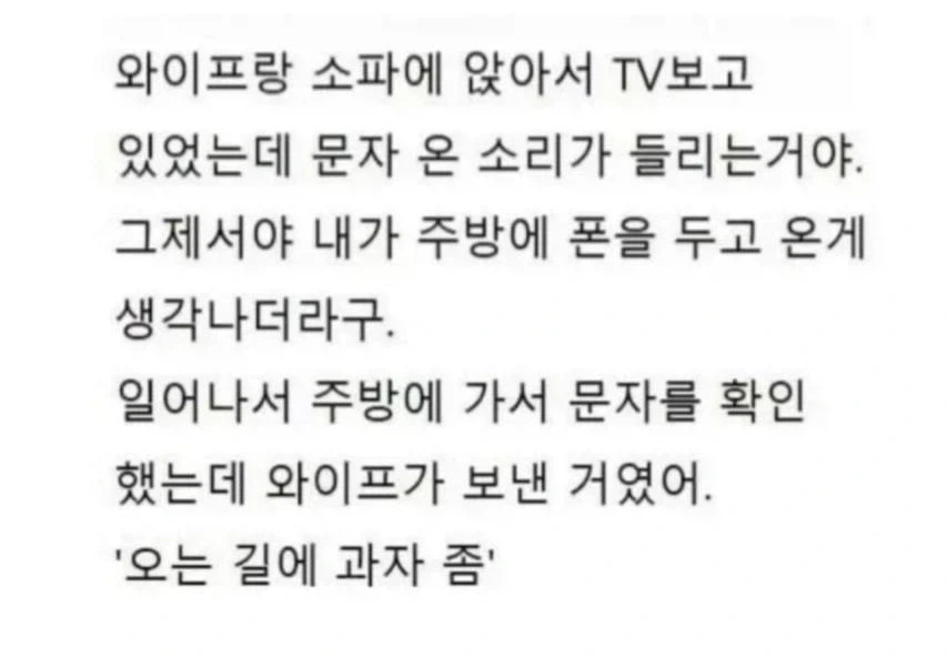 와이프랑 tv 보다 온 문자.jpg_1.webp