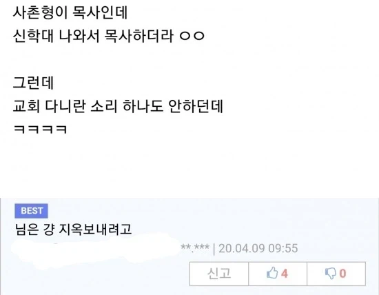 목사인 사촌형이 교회 다니라고 안 하는 이유_1.webp